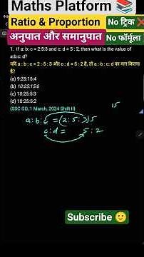ratio and proportion tricks | ratio and proportion #shortvideo #ratio #anupat_samanupat #maths #ssc