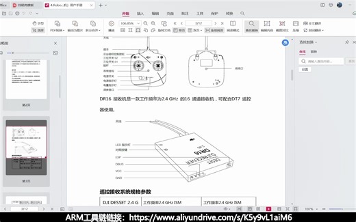 【RM暑培】电控第4讲-UART通讯之遥控器信号接收