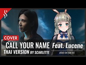 Attack on Titan Ost. - Call Your Name แปลไทย Feat. ‪@LucenePLG‬ 【Band Cover】by【Scarlette】