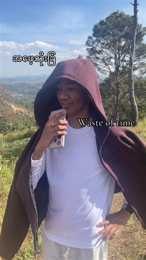 Waste of time for sure အရှိကို အရှိတိုင်းပြောတာ #viral #tiktok #kalaw #အရှိကိုအရှိတိုင်းပြောတာ #အဖေ့သိုးခြံ