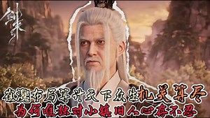《剑来》原著解析：崔瀺布局算计天下众生机关算尽!为何唯独对小镇旧人心存不忍？
