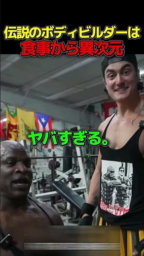 Ronnie Coleman's Diet Plan