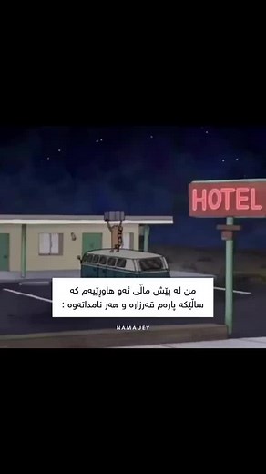 کۆمێدیای کوردی: جوانترین شیعری کۆمێدی