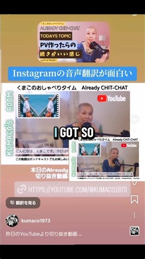 【音声翻訳Instagram機能】面白いねリーの音声翻訳してくれる