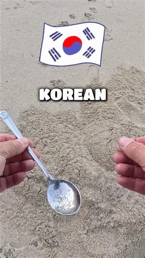 This spoon must have a story 🥄🇰🇷 #metaldetecting #beachmetaldetecting #korea #koreanair