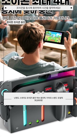우리집 조이콘 4대 임 게임 못하는 이유 = 조이콘 배터리 #닌텐도스위치2 #꿀템 #스위치악세사리
