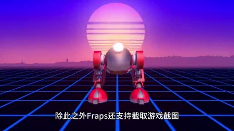 软件官网获取（三百零一）——Fraps