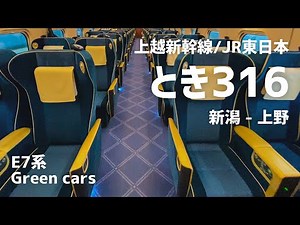 JR East/Joetsu Shinkansen [Toki No.316] | Niigata - Ueno E7 Series Green Car | October 2021