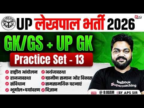 UP Lekhpal GK GS Practice Set - 13 | UP Lekhpal UP GK Question | UPSSSC GK GS Classes by APS Sir