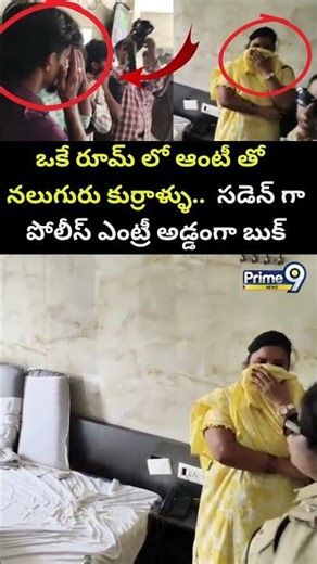 Nellore Lodge Raid Police: ఆంటీ తో నలుగురు కుర్రాళ్ళు సడెన్ గా పోలీస్ ఎంట్రీ.. అడ్డంగా బుక్..