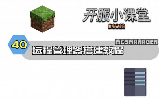 2022年，你还在用远程桌面管理你的MC服务器？