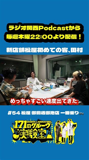 新店舗松屋初めての客、田村