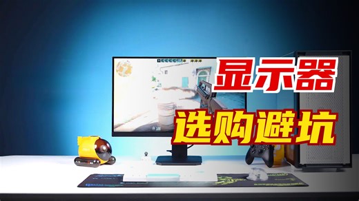 【2025年8月显示器首推】实测严选 保姆级讲解！覆盖各大用途：FPS电竞选手/3A大作/设计创作/办公护眼。多用途，备战开学季/赶工日程！