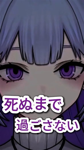 【 #切り抜き 】死ぬまで過ごさない？ #ユメミアルル #ユメミル日記