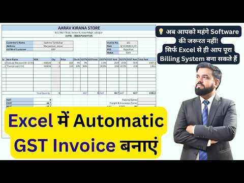 Excel से GST Billing Software बनाओ 😱 | Free Invoice Automation for Shopkeepers & Accountants