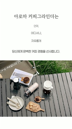 홈카페의 시작, 원두를 균일하게 갈아주는 커피 그라인더 #위즈웰 #커피그라인더 #무선커피그라인더