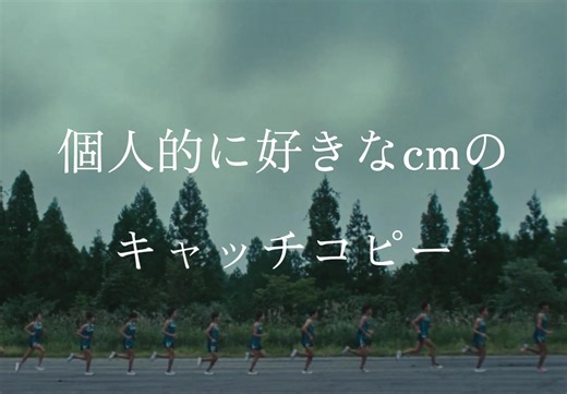 好きな企業のキャッチコピーまとめ