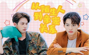 【BrightWin采访中字】从陌生人到亲密关系