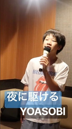 【12歳】夜に駆ける【YOASOBI】カラオケ【一発録り】