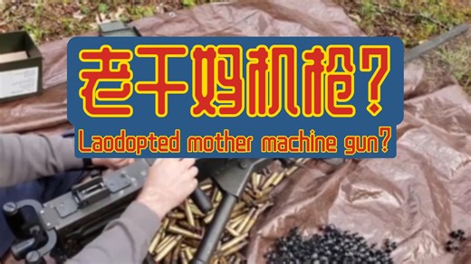 M2HB：传奇的“重火力之王”