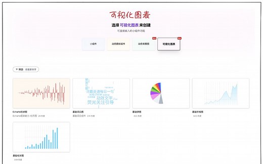 组件世界Widget Store·可视化图表·使用教程