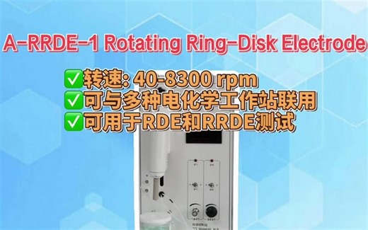 A-RRDE-1 Rotating Ring-Disk Electrode - 演示视频