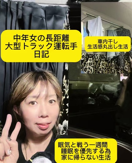 こんばんは。 この歌が身に染みる 休みは眠気でつぶれてました。 長距離になり 変則時間と 3日運行が帰れなくなり 睡眠優先にしてます。 去年の11月から長距離開始でした。 その頃あまり更新してなかった。 最初は嬉しくて海老名SAのメロンパン食べて富士山写真撮った。 息子に富士山画像送ったら既読スルー、 泣けてくる。 東京ばな奈だけは 喜ぶ。 ドライバーあるあるか？ 仕事仲間ドライバーも富士山写真家族送ったら、 それが何か？ もうええってお父さん て言われる。 歌詞の通り家族の距離も 遠い。 ドライバー仲間に聞いたら お父さんがいないと くつろげるから いいわ🎵て奥様が 我が家は 息子大学費払った。 それなのに息子に 富士山写真既読スルー の仕打ち。 それでも走る 息子には台風悪天候地震も心配されない。 家族とは何かね。 また今週も帰れないのか 予定がわからない。 楽しい事を考えて 走らねばと。 私は大型乗り始めは 中距離→地場→中距離と地場→地場、中距離、長距離混ざり→完全長距離 です、 仕事は路線たまに一般 眠たくてお返事遅くなり失礼します。 ご覧いただきありがとうございます。 #