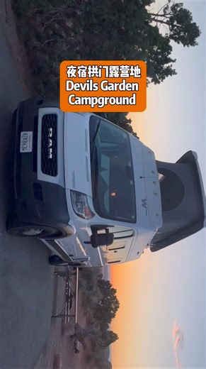 夜宿拱门国家公园露营地Devils Garden Campground - American Pie - #travelusa #archesnationalpark #utah #camping