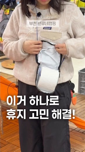 Try it once! It's so convenient👍 Percolate Toilet Paper Case #camping #backpacking