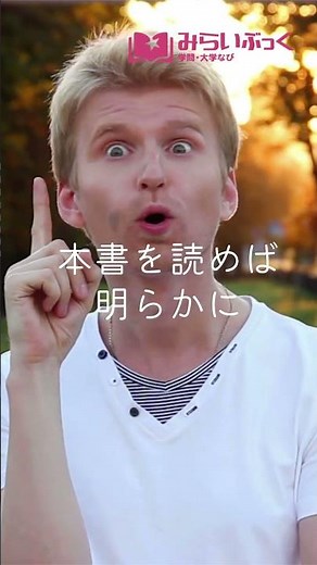 みらいぶっく｜音とことばのふしぎな世界【河合塾】