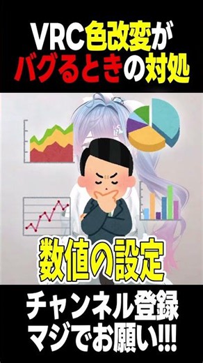 VRChatで色改変ができない時の対処法#vrchat #shorts #解説