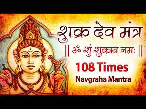 Powerful Shukra Graha Mantra 108 Times With Lyrics | Navgraha Mantra | Shukra Mantra | Venus Mantra