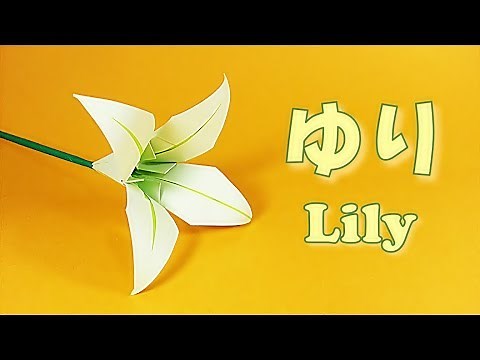 折り紙 簡単！ 花（ゆり）の作り方 / Origami easy! paper flower(lily) crafts step by step [instructions]