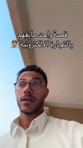 ‎اصيل الجهني‎ on Instagram‎: "ليش لازم تبيع بالسوق السعودي؟🇸🇦"‎