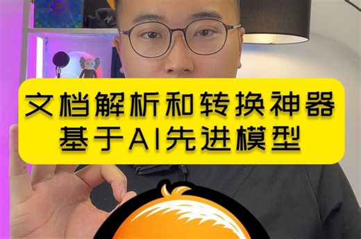 基于AI技术的开源文档解析和转换工具，易于使用，支持PDF、DOCX、PPTX和Markdown等