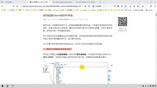 配置pytorch的GPU环境