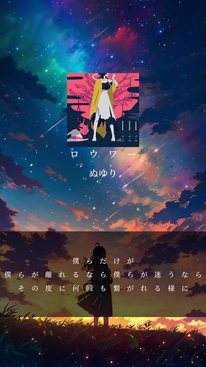 ロウワー: 感動の歌とリズムを楽しむ