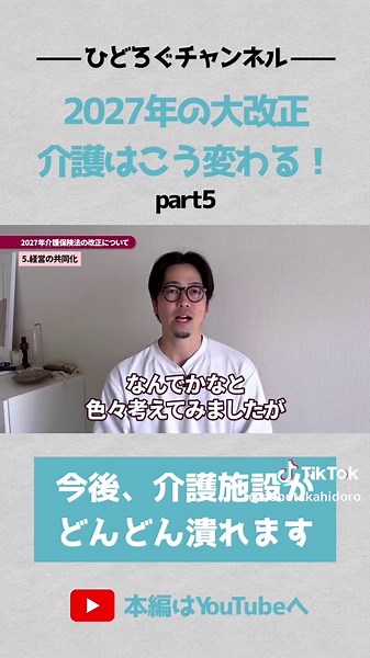 2027年介護保険改正の重要な変化