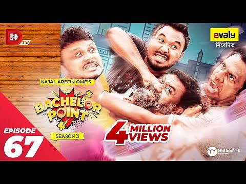 Bachelor Point | Season 3 | EPISODE- 67 | Kajal Arefin Ome | Dhruba Tv Drama Serial