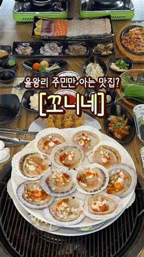 퀄리티 미친 인천 을왕리 조개구이 맛집"꼬니네"