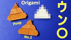 折り紙【うんち/うんこ】折り方 簡単で面白い♪◇Origami ” poop ” paper craft easy tutorial – Balalaika
