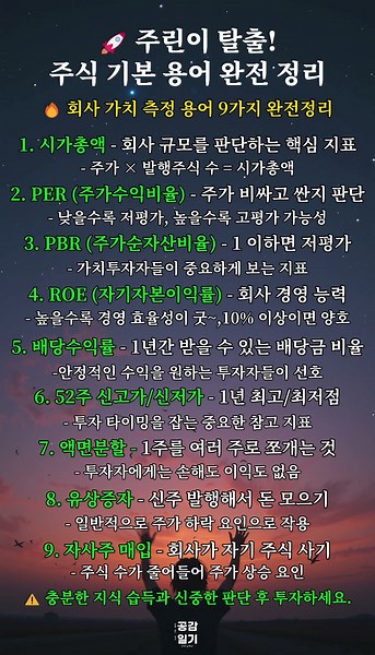 🚀 주린이 탈출! 주식 기본 용어 완전 정리