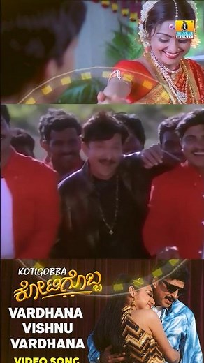 #vardhanavishnuvardhana #kotigobba #videosong #vishnuvardhan #priyankaupendra #spbalasubrahmanyam
