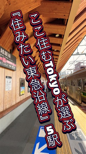 東急池上線戸越銀座駅、素敵な街、初めての東京一人住まい❗️ ＃東急池上線＃東京一人暮らし＃東京街散策