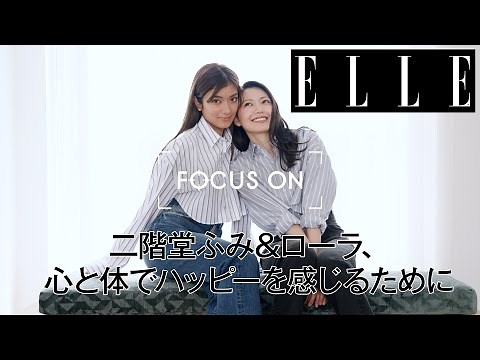 二階堂ふみ&ローラ、心と体でハッピーを感じるために｜FOCUS ON｜ ELLE Japan