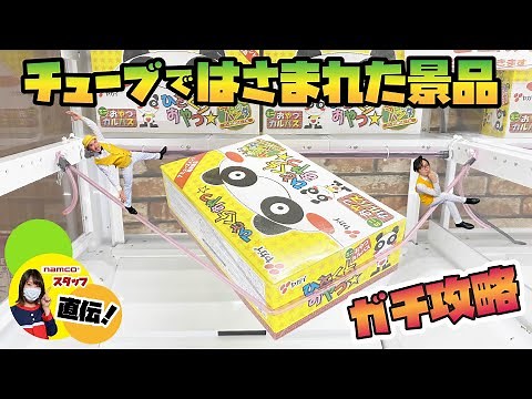[Crane Game Strategy] Directly from Namco staff! Try your hand at operating the Tube Scissors!!