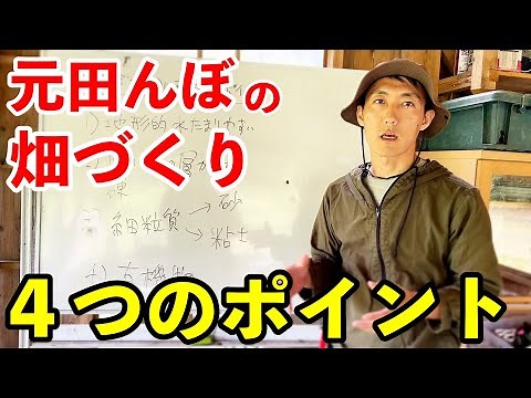 元田んぼを畑にするときの土づくり４つのポイント【自然農】