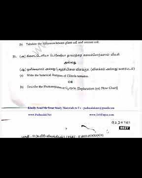 11th Biology - Public Exam July 2025 - Original Question Paper