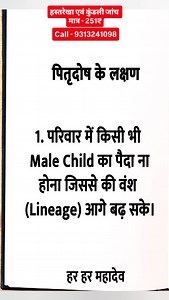 37K views · 1.2K reactions | पितृदोष के उपाय : #astro #jyotishshastra #astrology #astrologytips #jyotishastrology #jyotishgyanganga #astrologypost #astrologyposts #jyotish #jyotishgyan | नवदुर्गा ज्योतिष केंद्र | Facebook