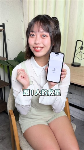 電獺少女 on Instagram: "電話恐懼症、I 人救星！iOS 26 通話能篩選了 I 人防護罩？iOS 26 幫你篩選陌生電話！ #iOS26 #通話篩選 #apple #科技 #小技巧 #電獺少女 #aottergirls"